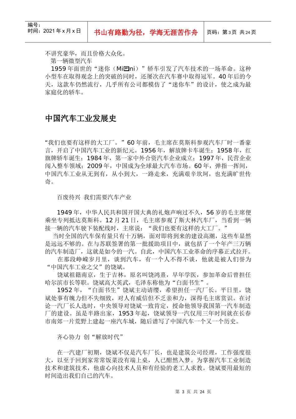 汽车概论课程论文_第3页