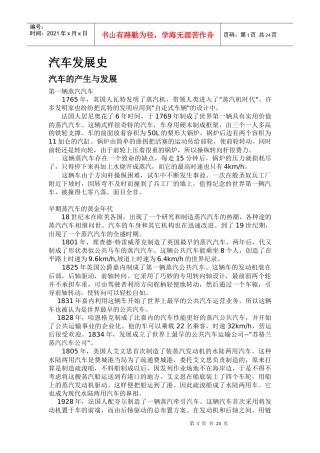 汽车概论课程论文