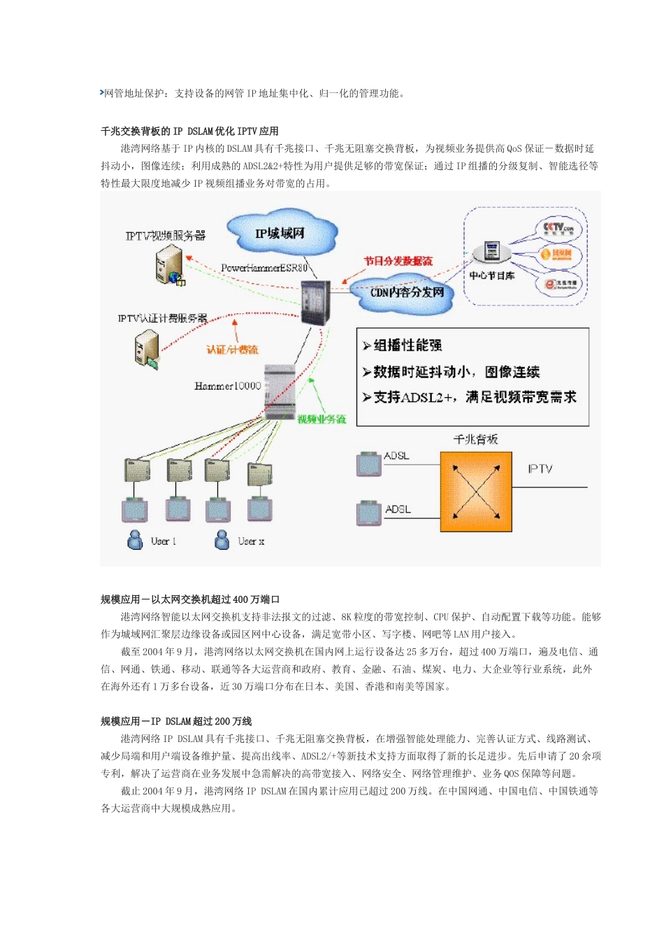 安全的宽带IP接入网解决方案_第2页