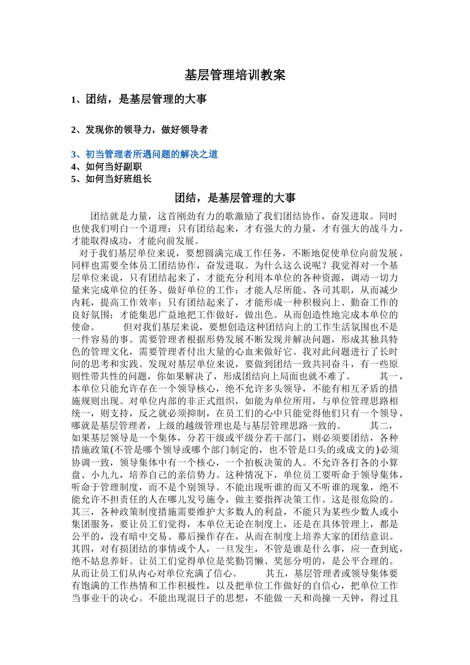 基层管理培训教案_第1页