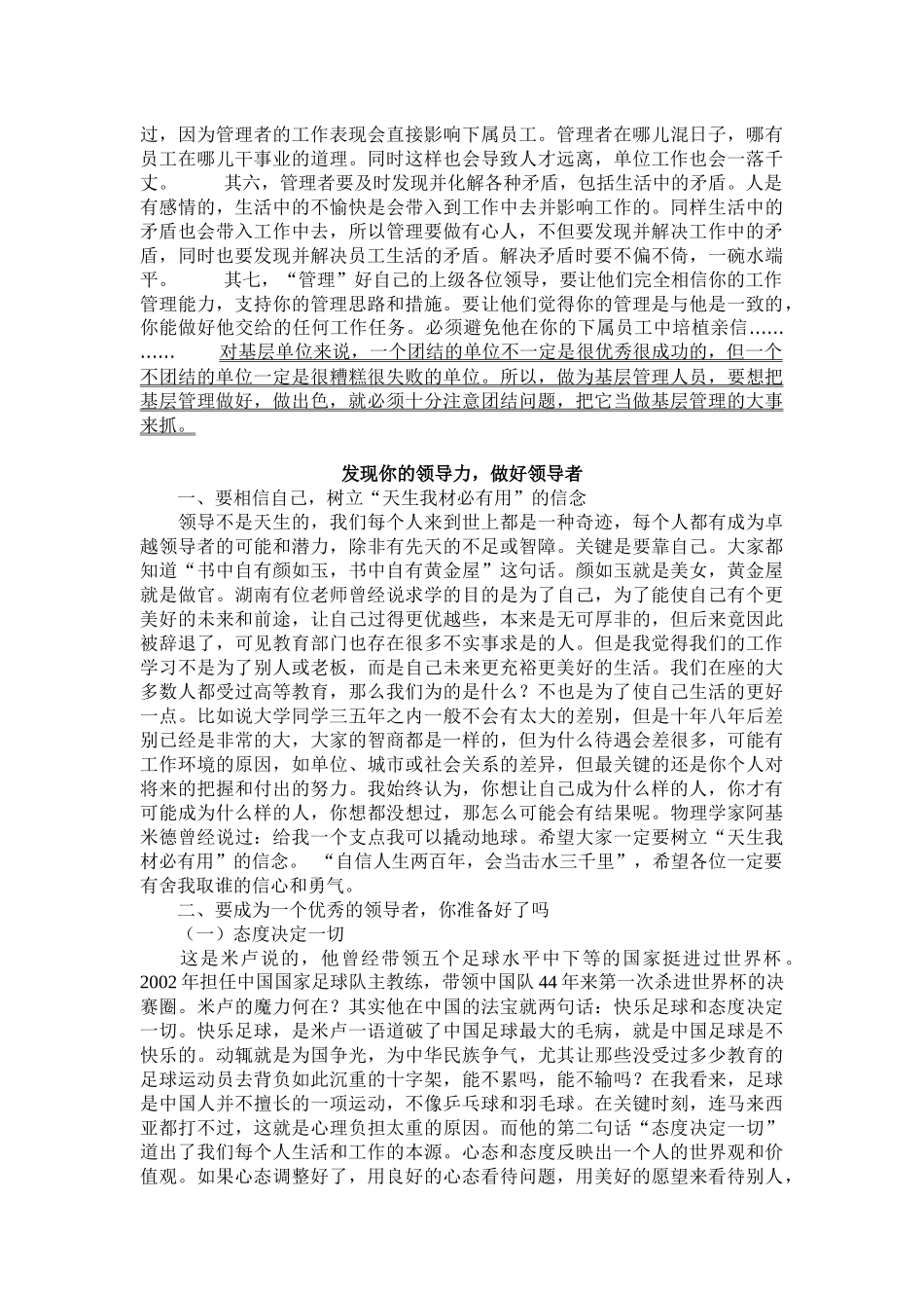 基层管理培训教案_第2页