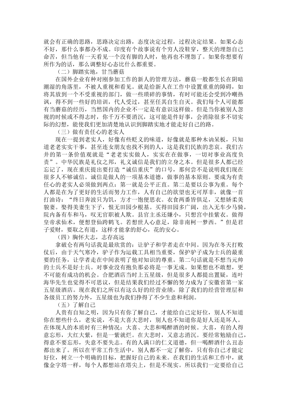 基层管理培训教案_第3页