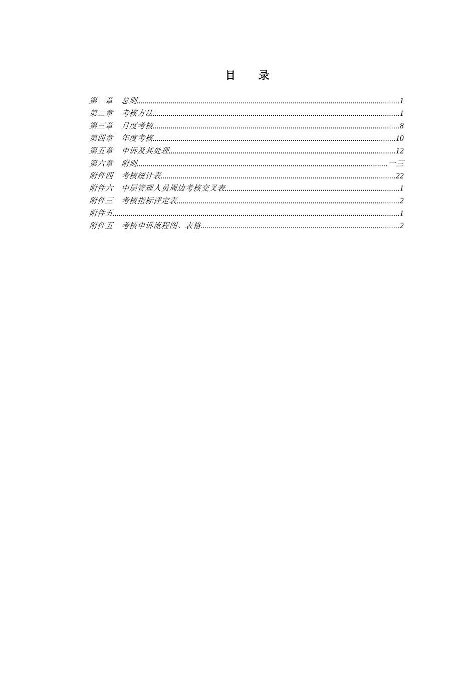 河北某投资集团绩效考核管理办法实施细则_第3页