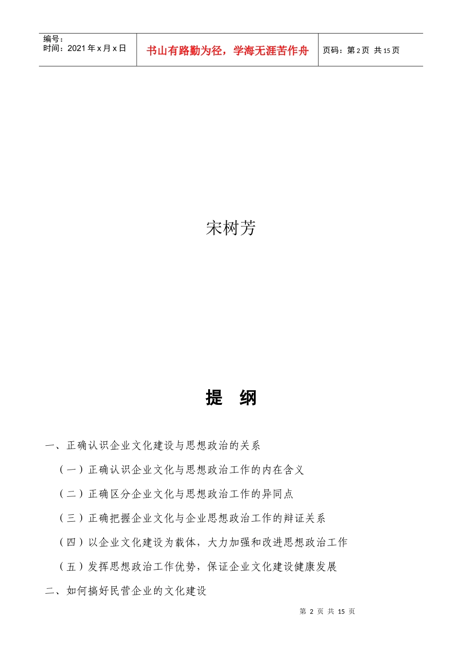 浅谈企业文化建设_第2页