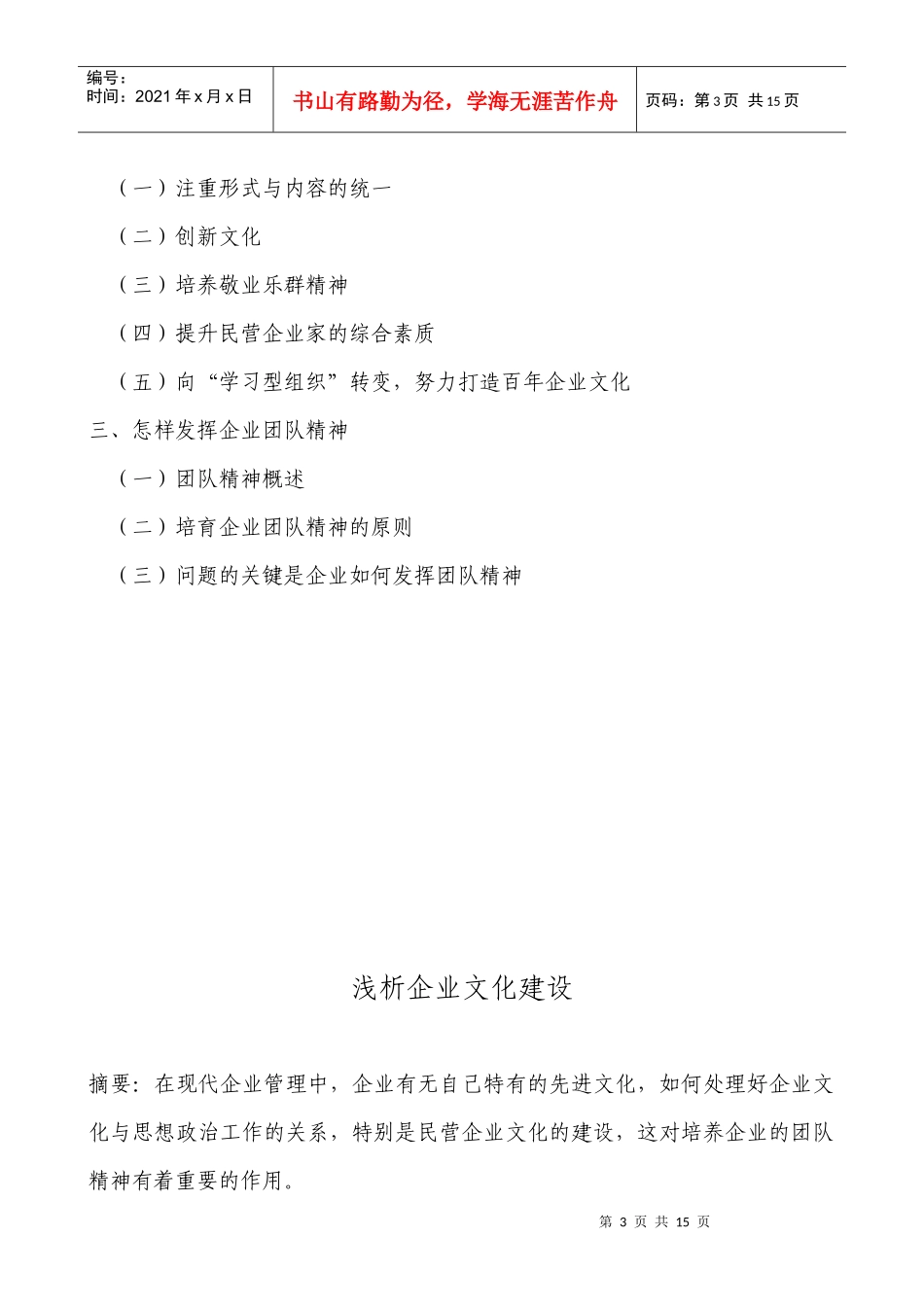 浅谈企业文化建设_第3页