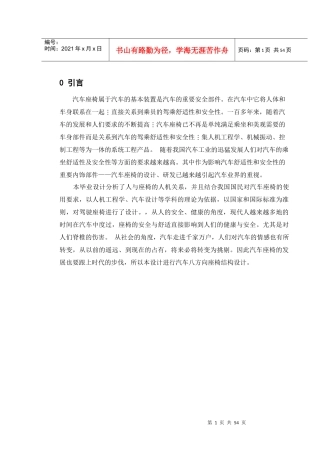 汽车座椅结构设计