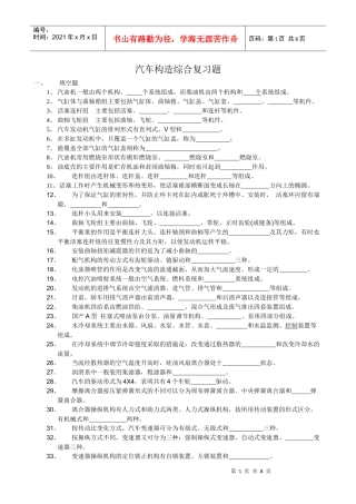 汽车构造综合复习题