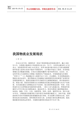 浅析我国物流业发展现状