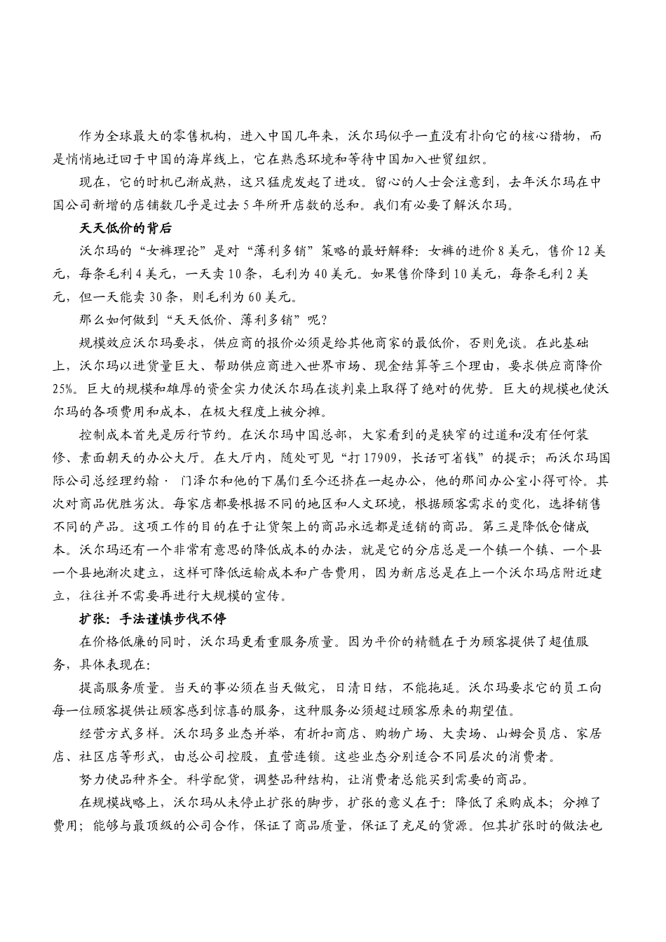 沃尔玛经营管理秘籍_第1页