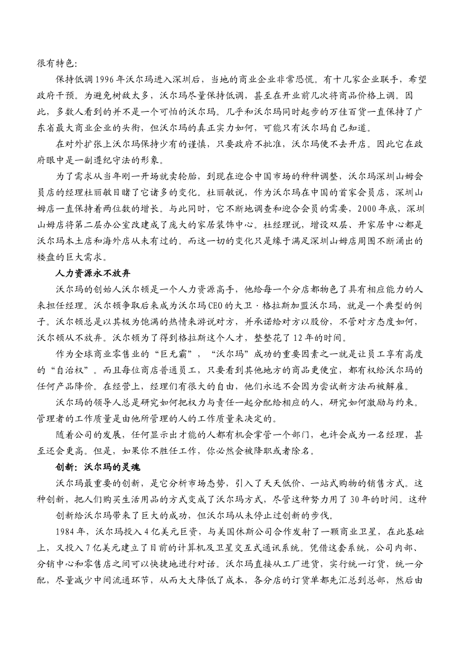 沃尔玛经营管理秘籍_第2页