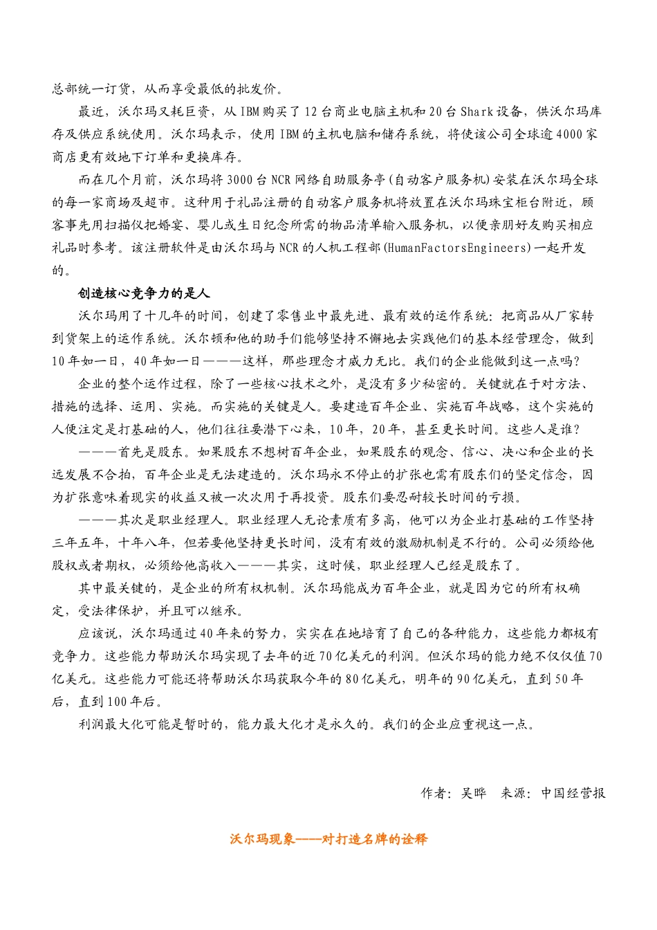 沃尔玛经营管理秘籍_第3页