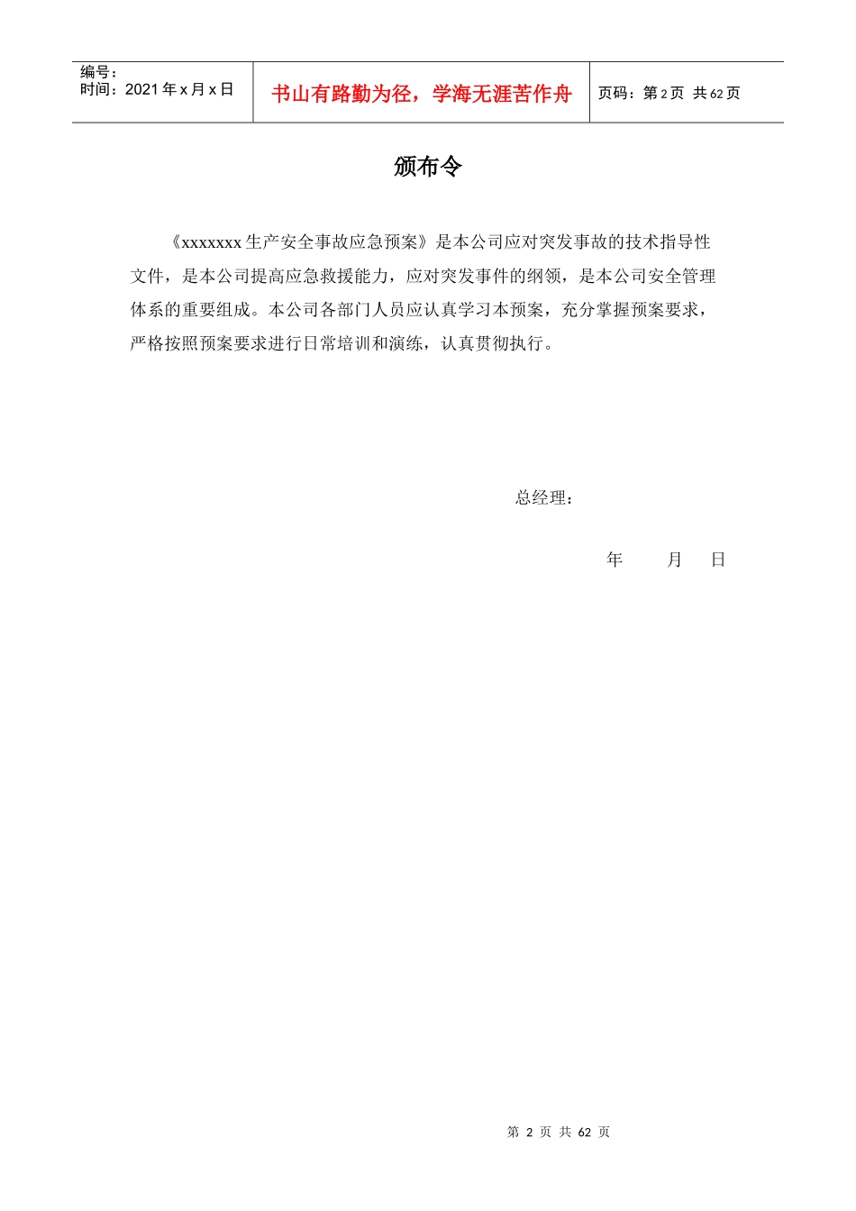 油漆厂应急预案MicrosoftWord文档(3)_第2页