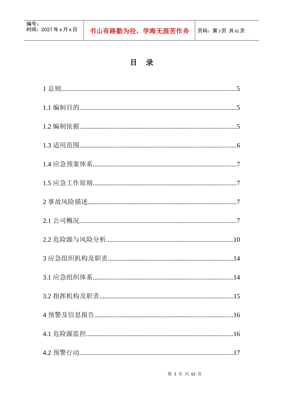 油漆厂应急预案MicrosoftWord文档(3)_第3页