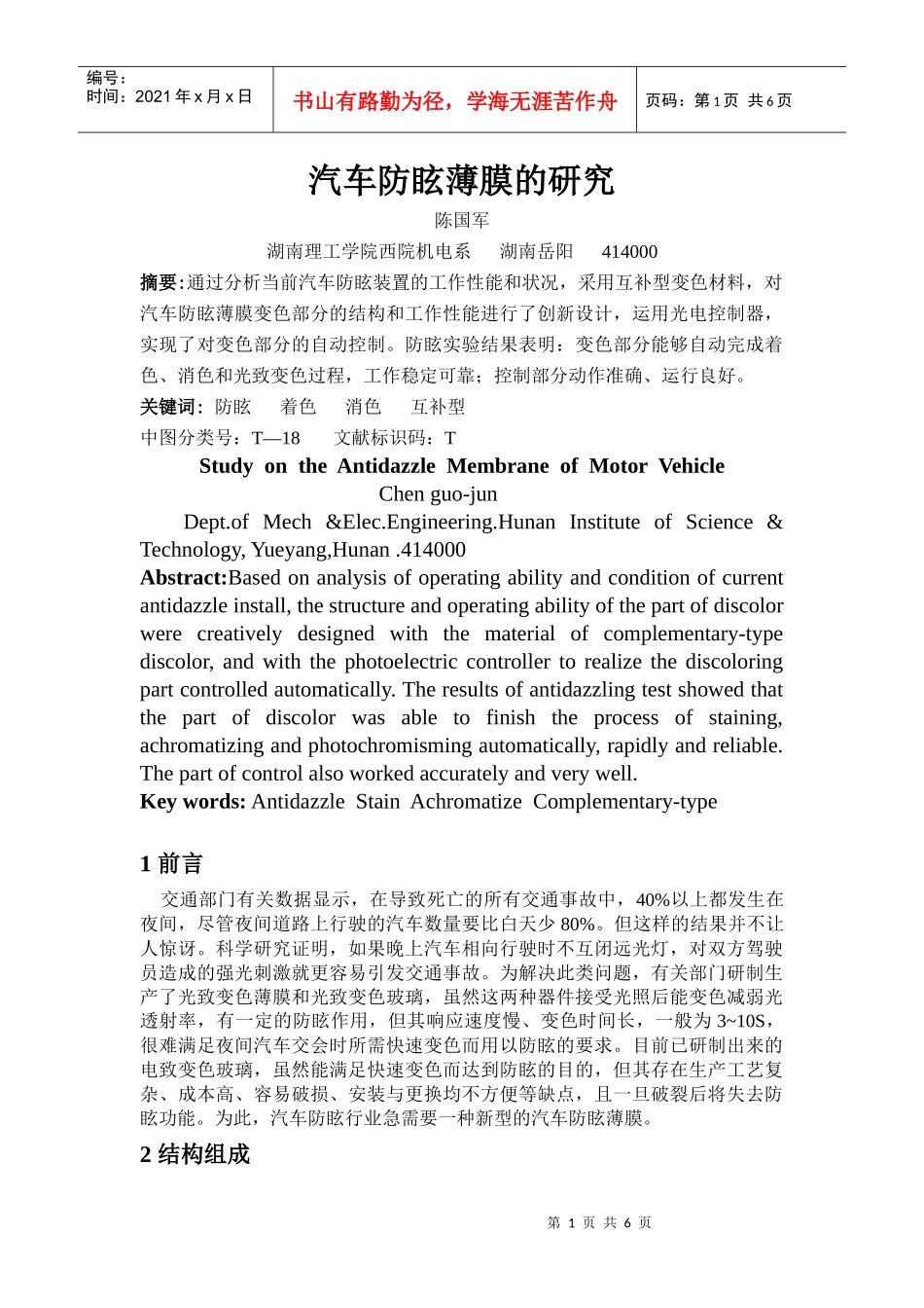 汽车防眩薄膜_第1页