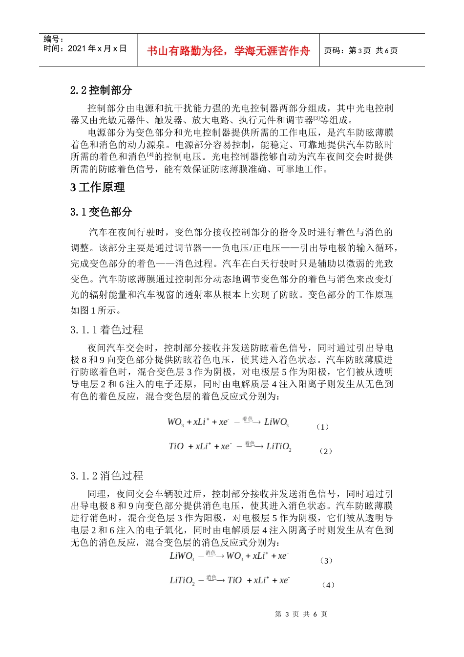 汽车防眩薄膜_第3页