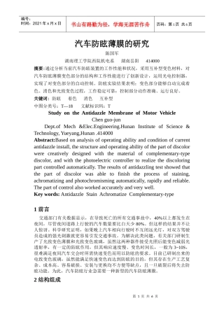 汽车防眩薄膜