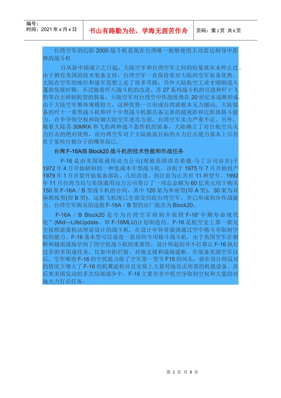浅析台湾F16装备发展_第2页