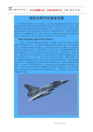 浅析台湾F16装备发展