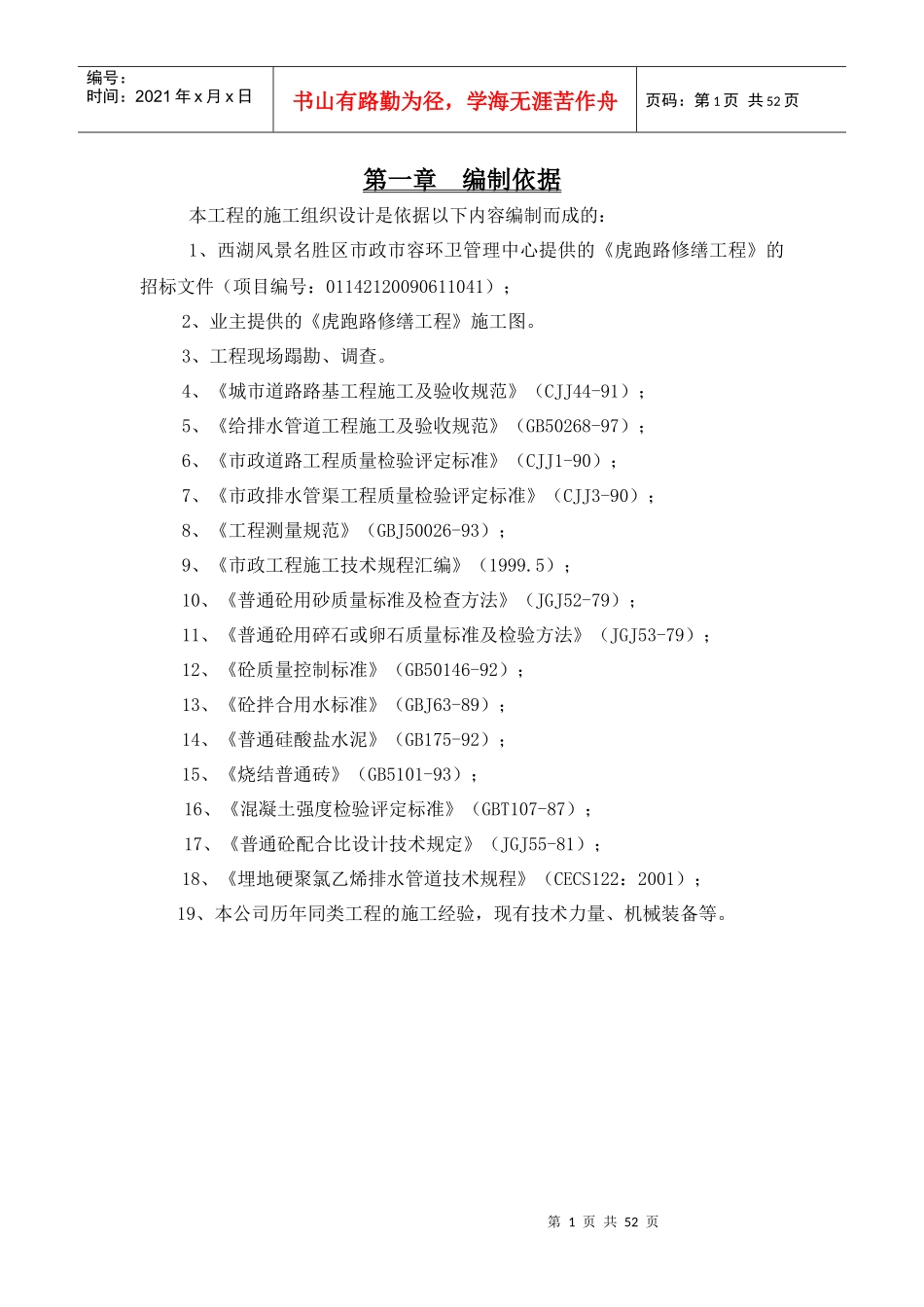 沥青路面施工组织设计_第1页