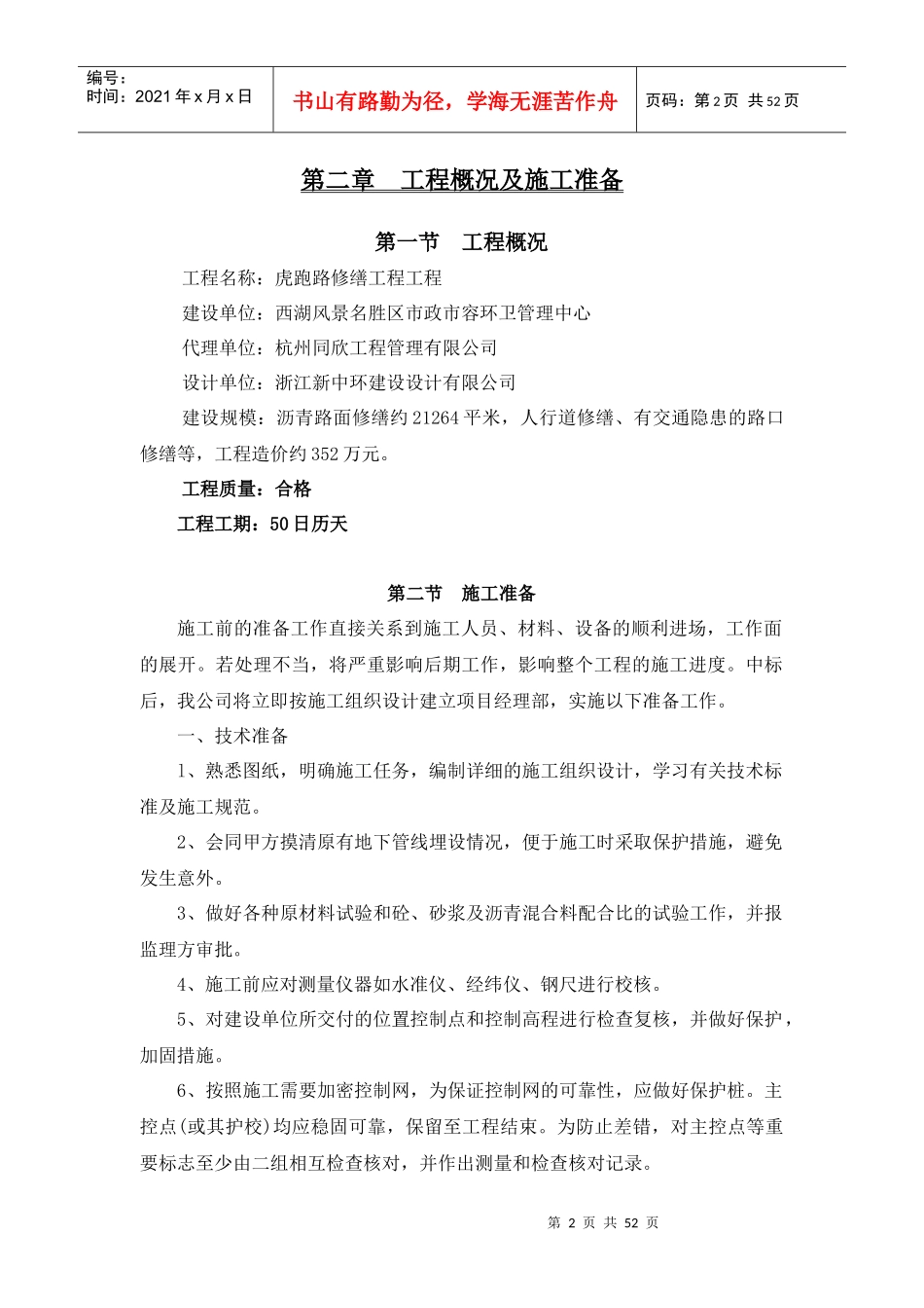 沥青路面施工组织设计_第2页