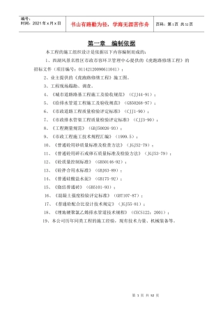 沥青路面施工组织设计