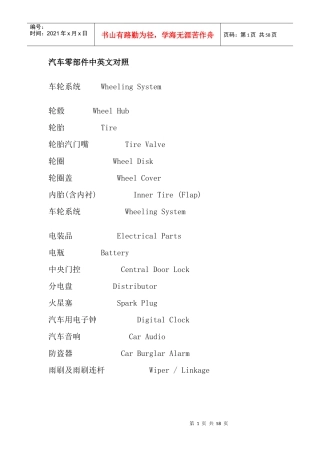 汽车零部件中英文对照81084499