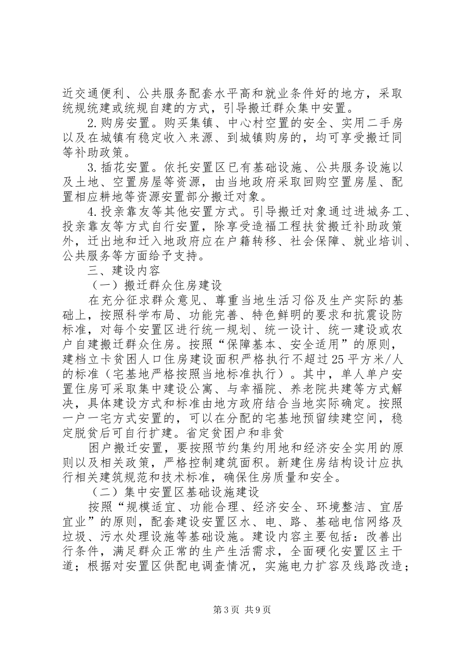 江左县易地扶贫搬迁方案 _第3页