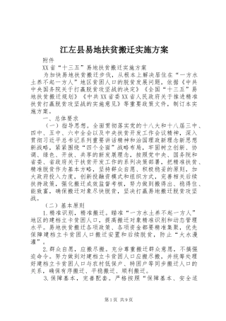 江左县易地扶贫搬迁方案 