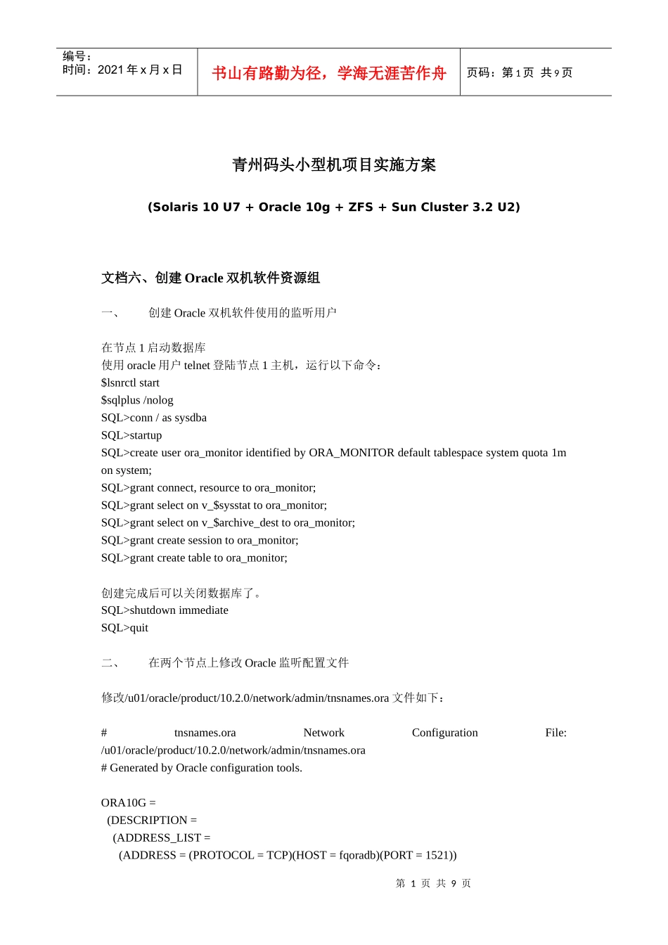 浅析青州码头小型机项目实施方案_第1页