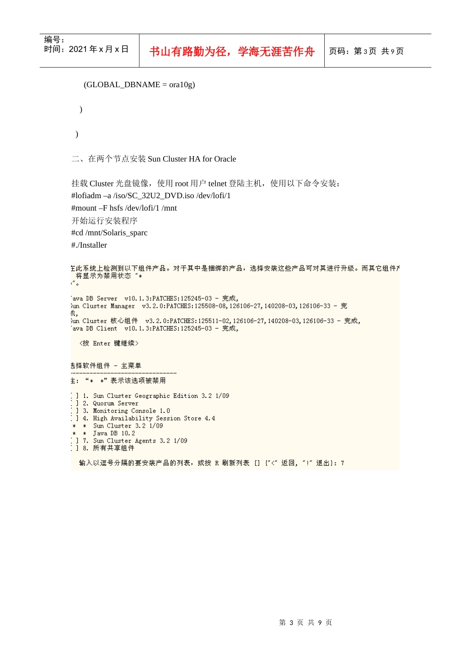 浅析青州码头小型机项目实施方案_第3页