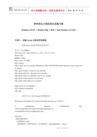 浅析青州码头小型机项目实施方案