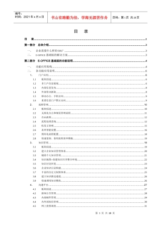 泛微协同办公基础版产品白皮书