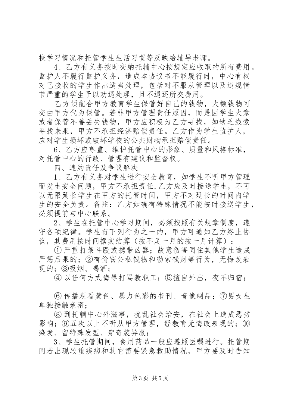 托管班工作方案 _第3页