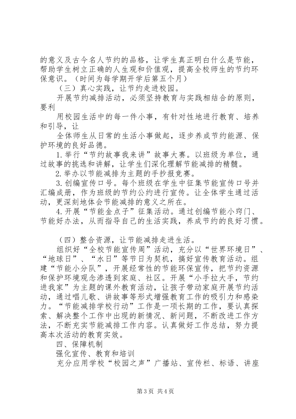 节能减排活动实施方案20XX年6 (4)_第3页