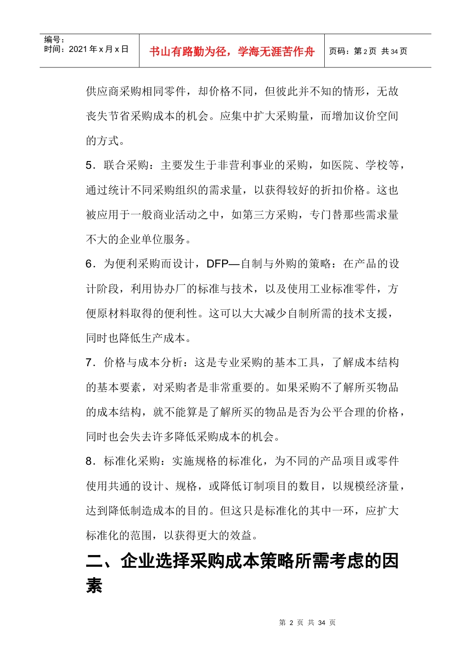 浅析企业全方面成本管理_第2页