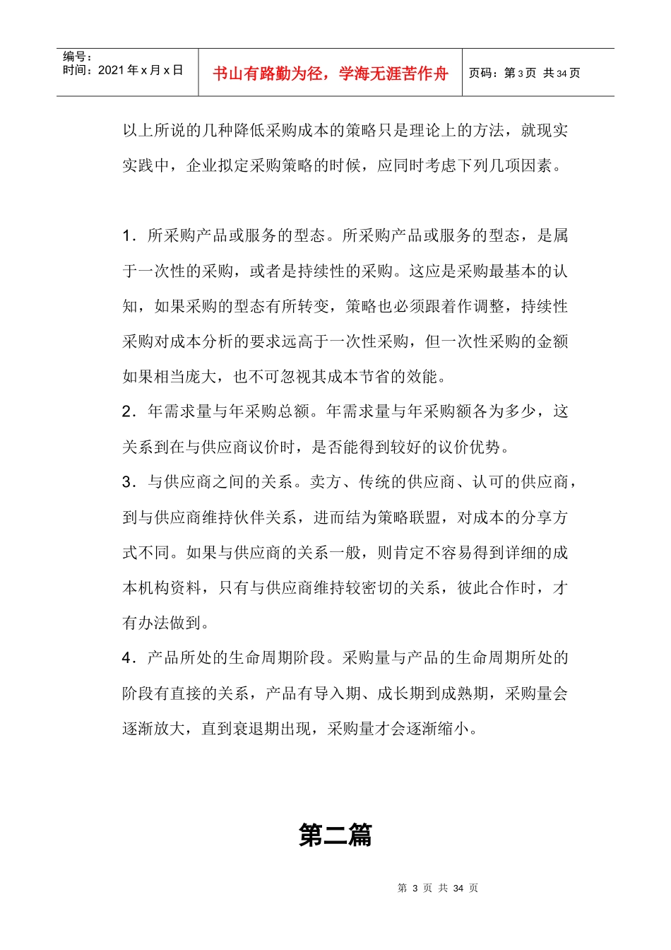 浅析企业全方面成本管理_第3页