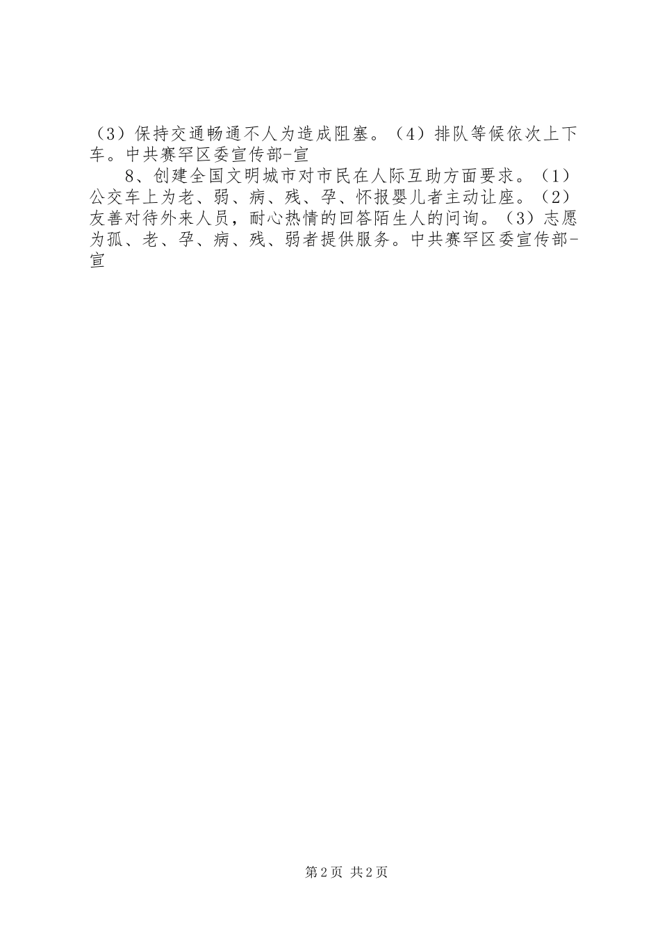 XX县区创城宣传工作实施方案 _第2页