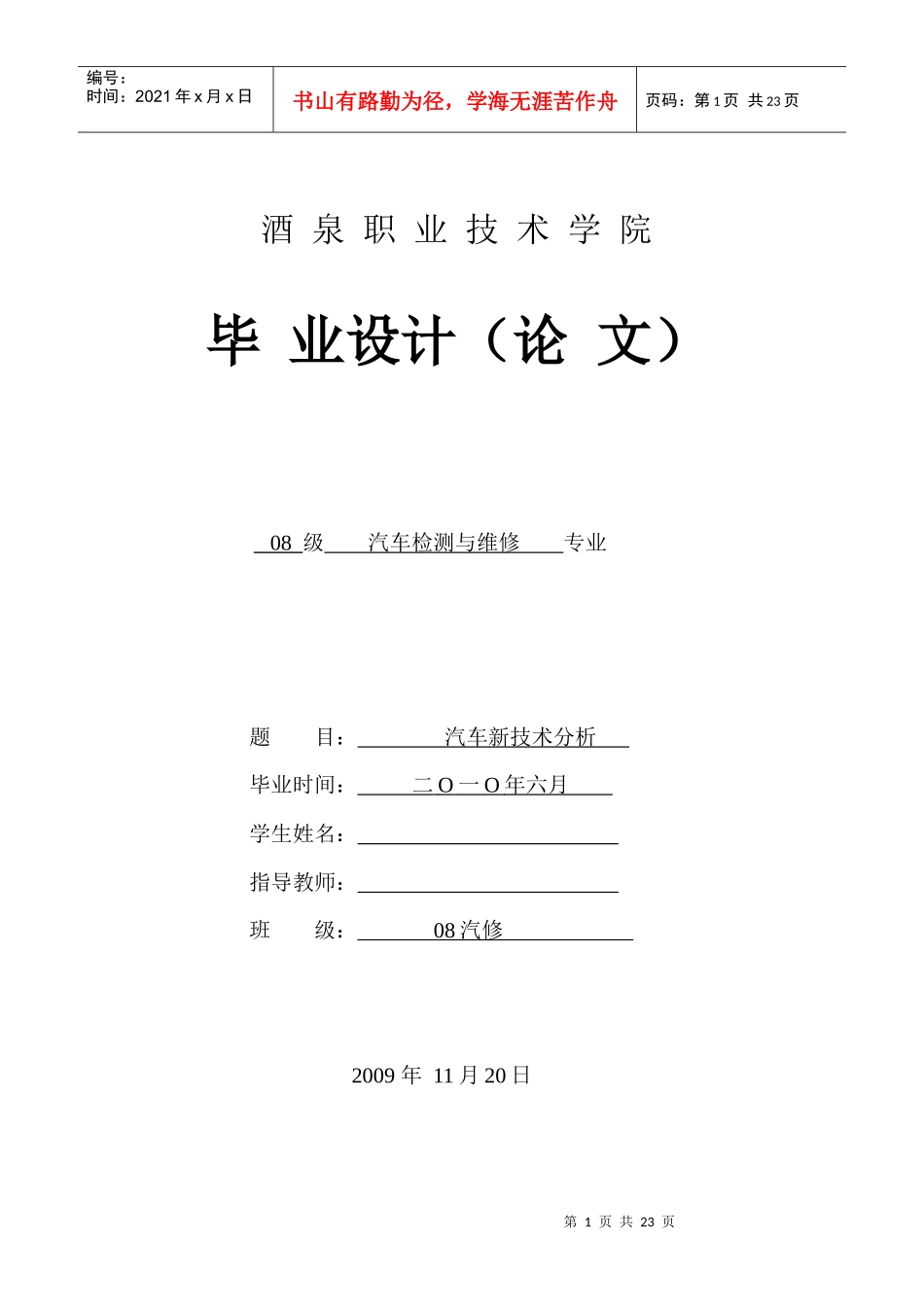 汽车毕业设计_第1页