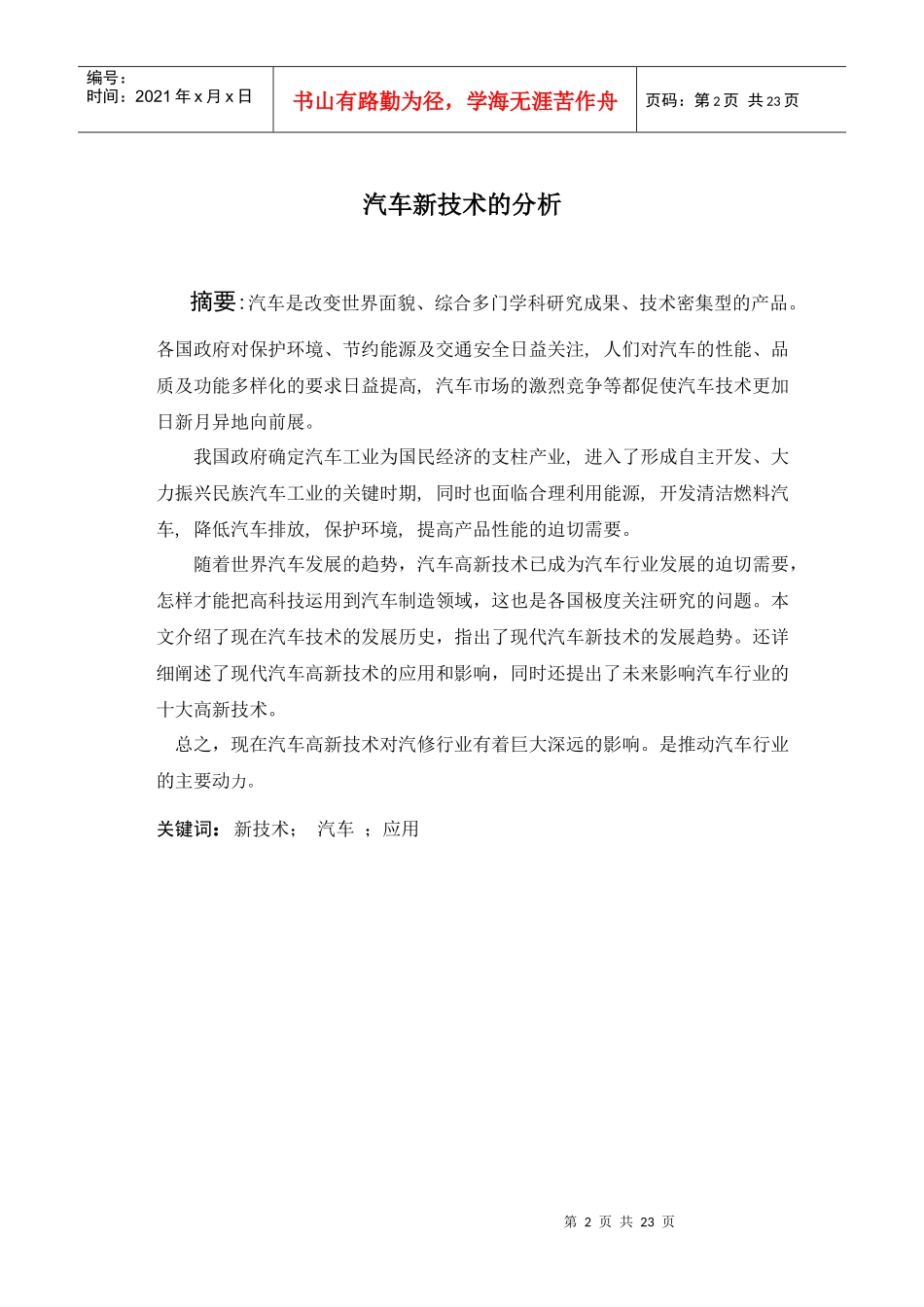 汽车毕业设计_第2页