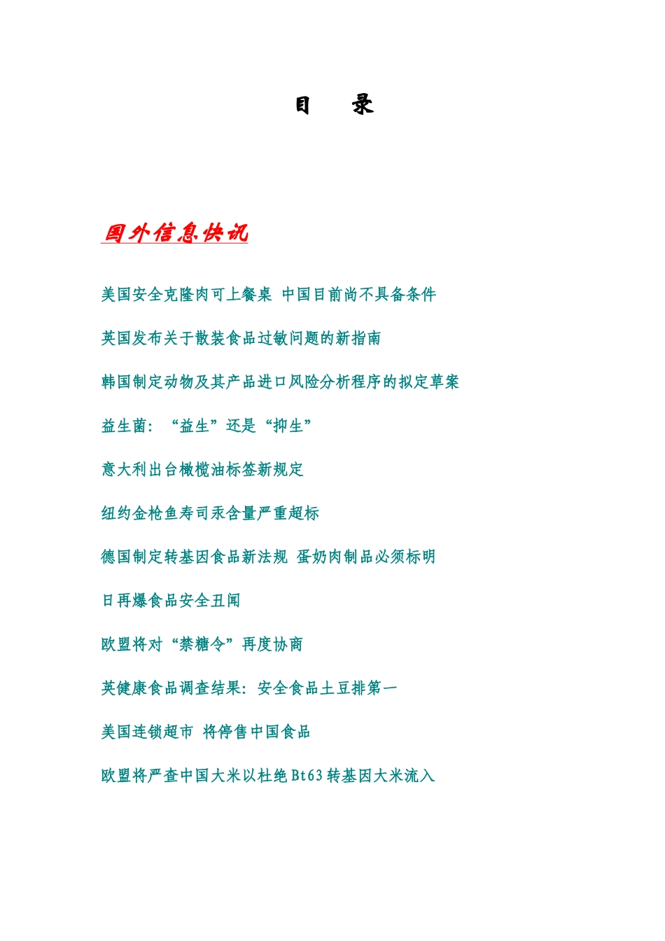 食品安全要情_第2页