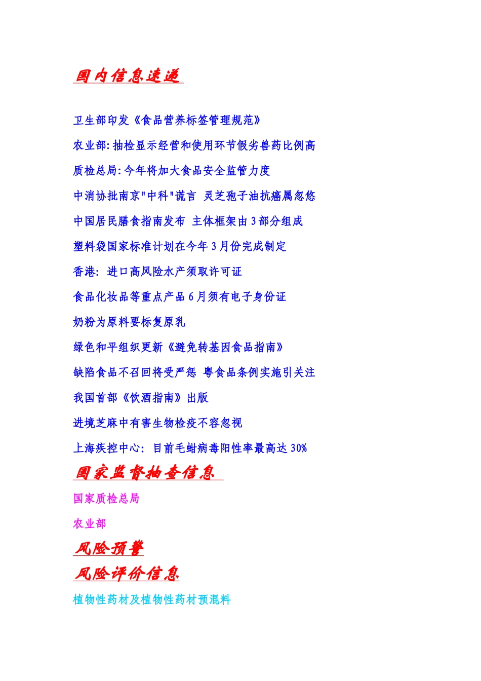 食品安全要情_第3页