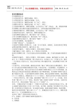 汽车牌照规律