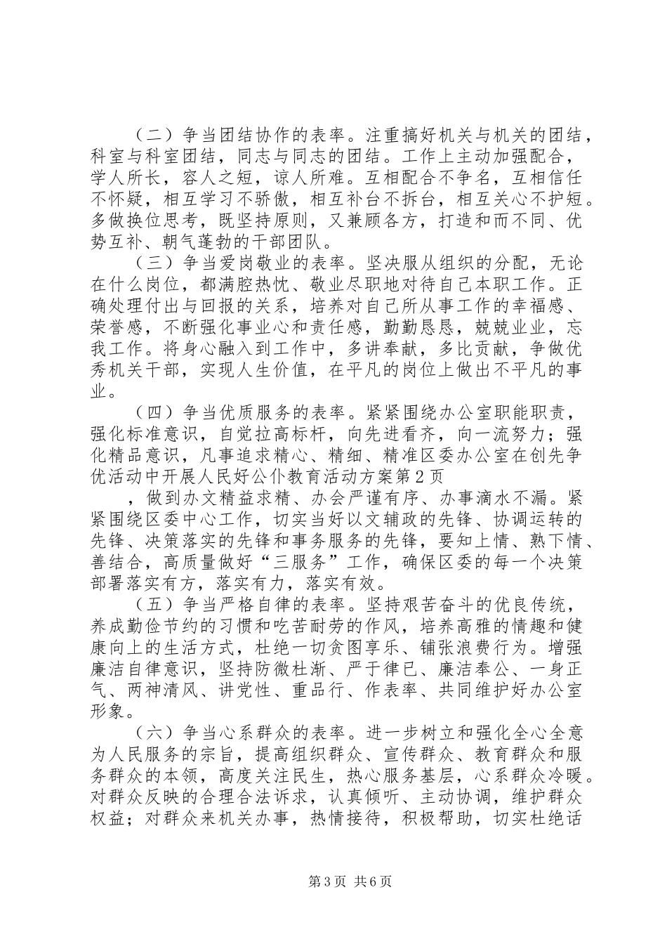 区委办公室在创先争优活动中开展人民好公仆教育活动实施方案 _第3页