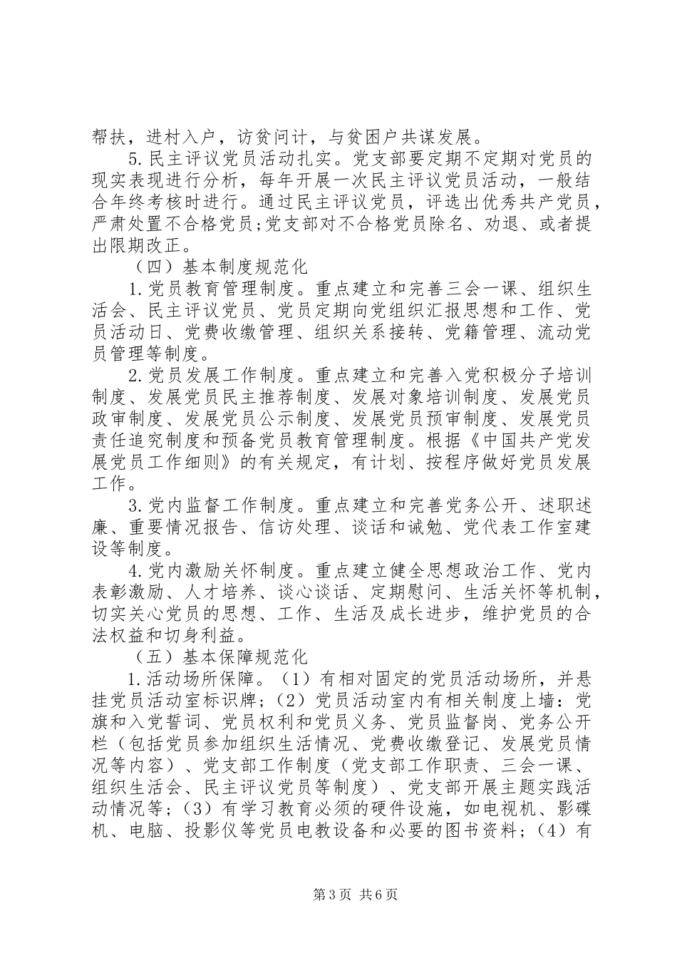 XX年党支部规范化建设方案 _第3页