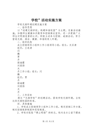 学校”活动方案 (20)