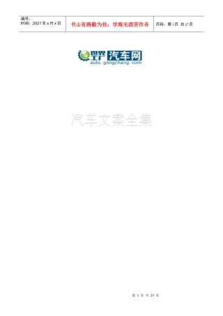 汽车文案全集