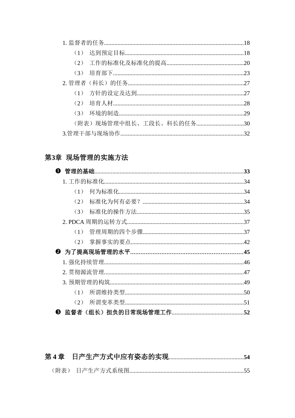 日产的现场管理基准书-机密文件_第3页