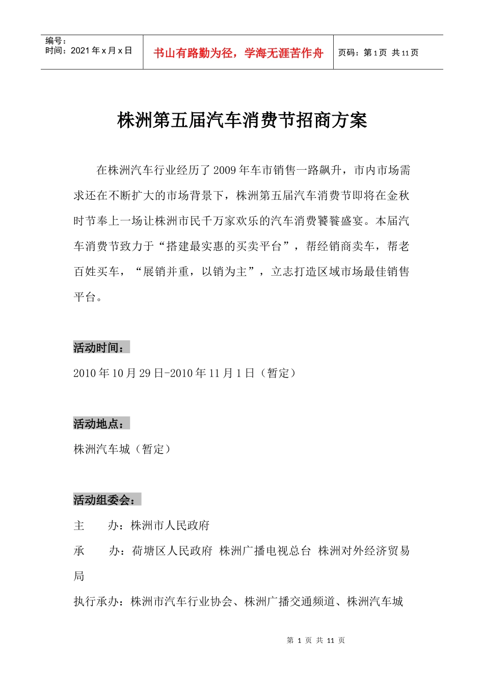 汽车消费节招商策划书_第1页