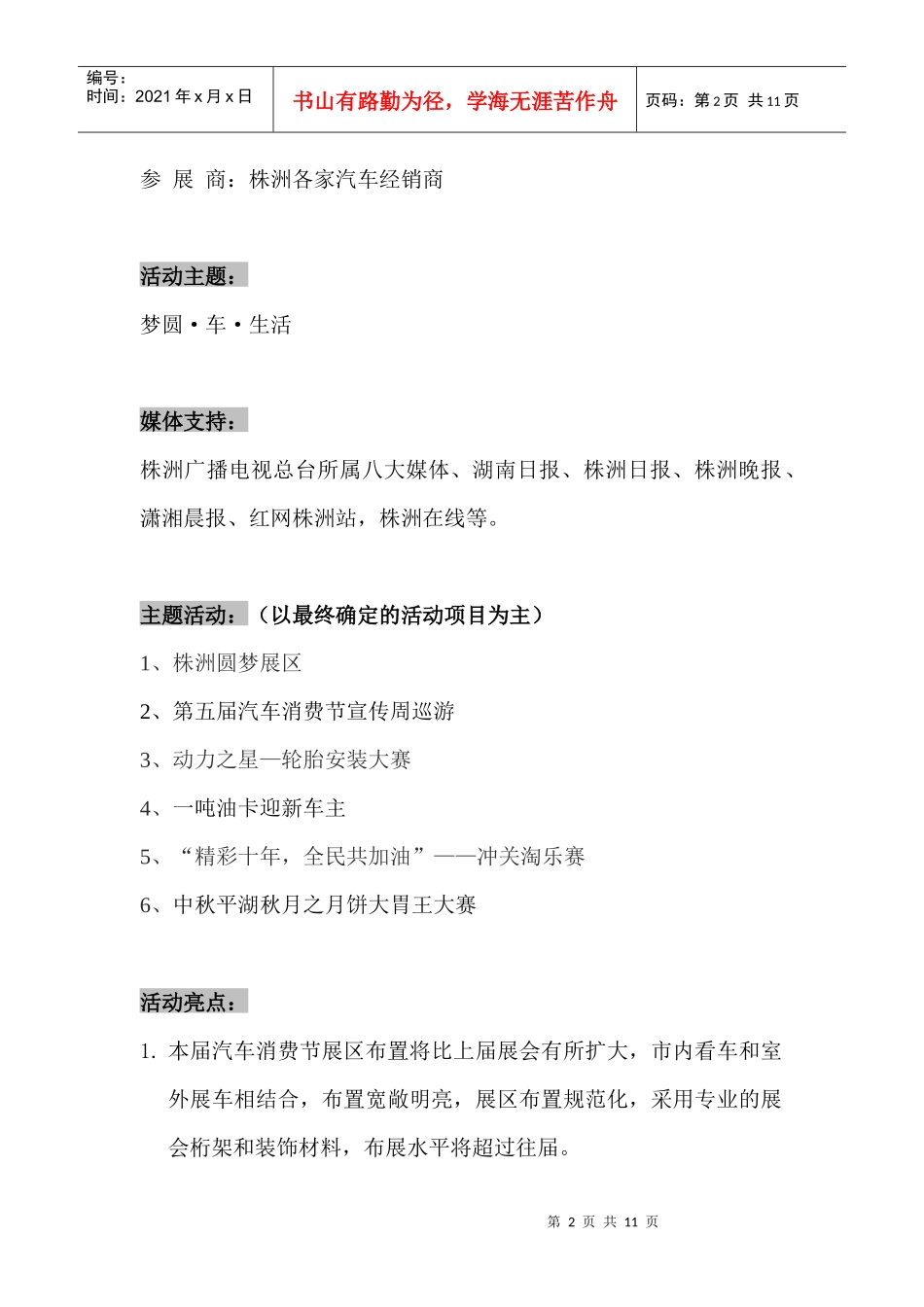 汽车消费节招商策划书_第2页