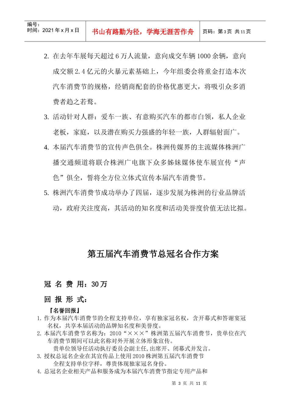 汽车消费节招商策划书_第3页
